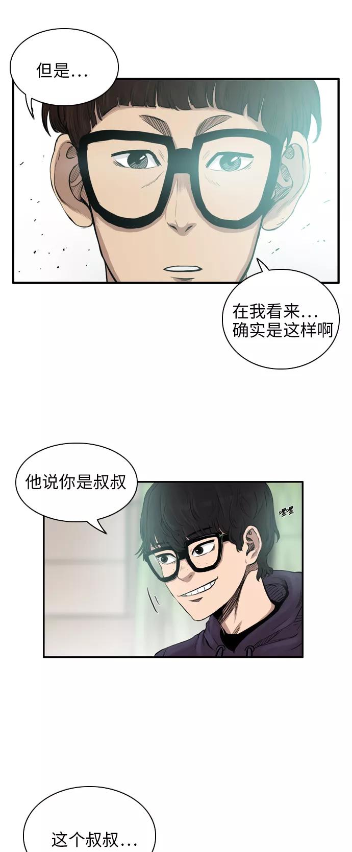 《庄生一梦》[第15话] 线索 第21页