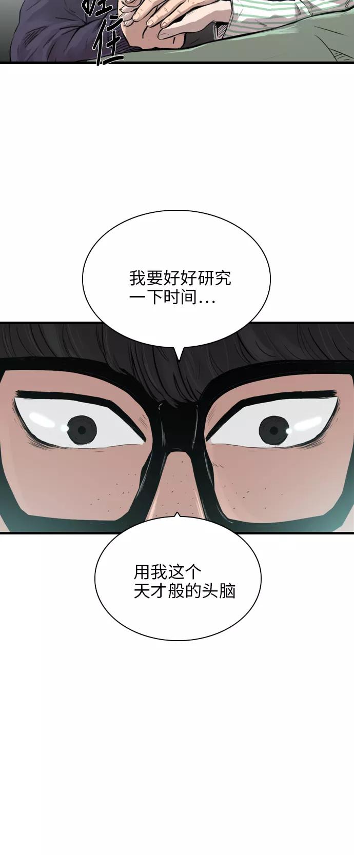 《庄生一梦》[第15话] 线索 第9页