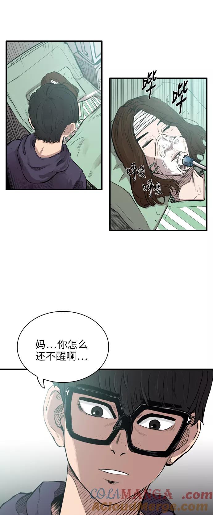《庄生一梦》[第15话] 线索 第7页