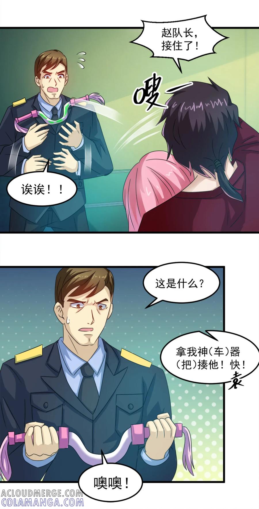 《妖妖灵杂货铺》第16话 伏魔自行车把 第15页