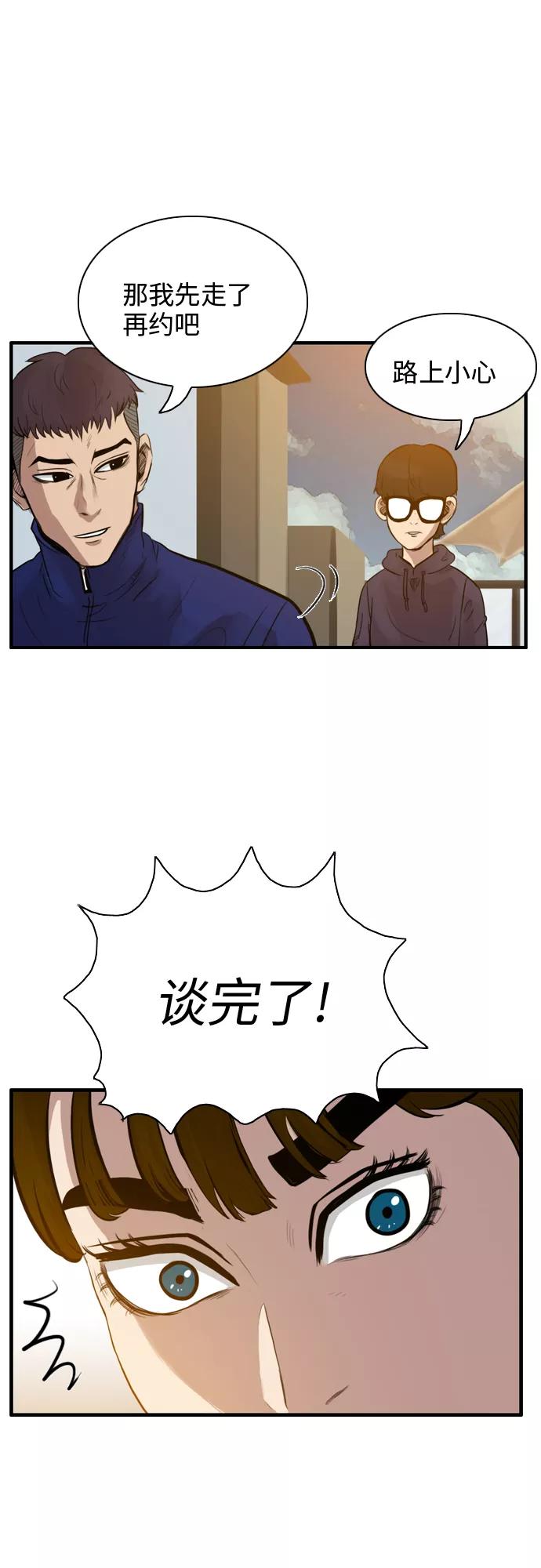 《庄生一梦》[第16话] 暴风前夕 第32页