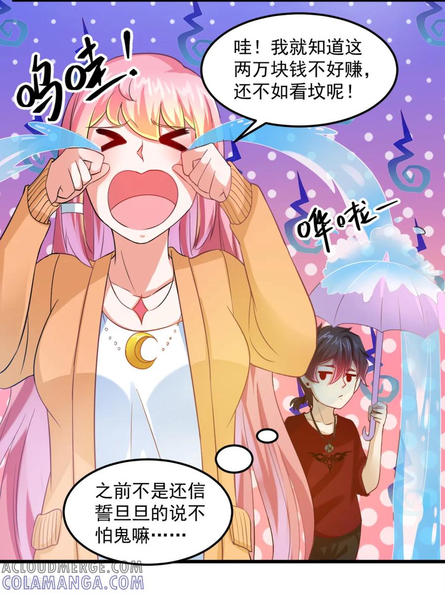 《妖妖灵杂货铺》第17话 煞 第13页