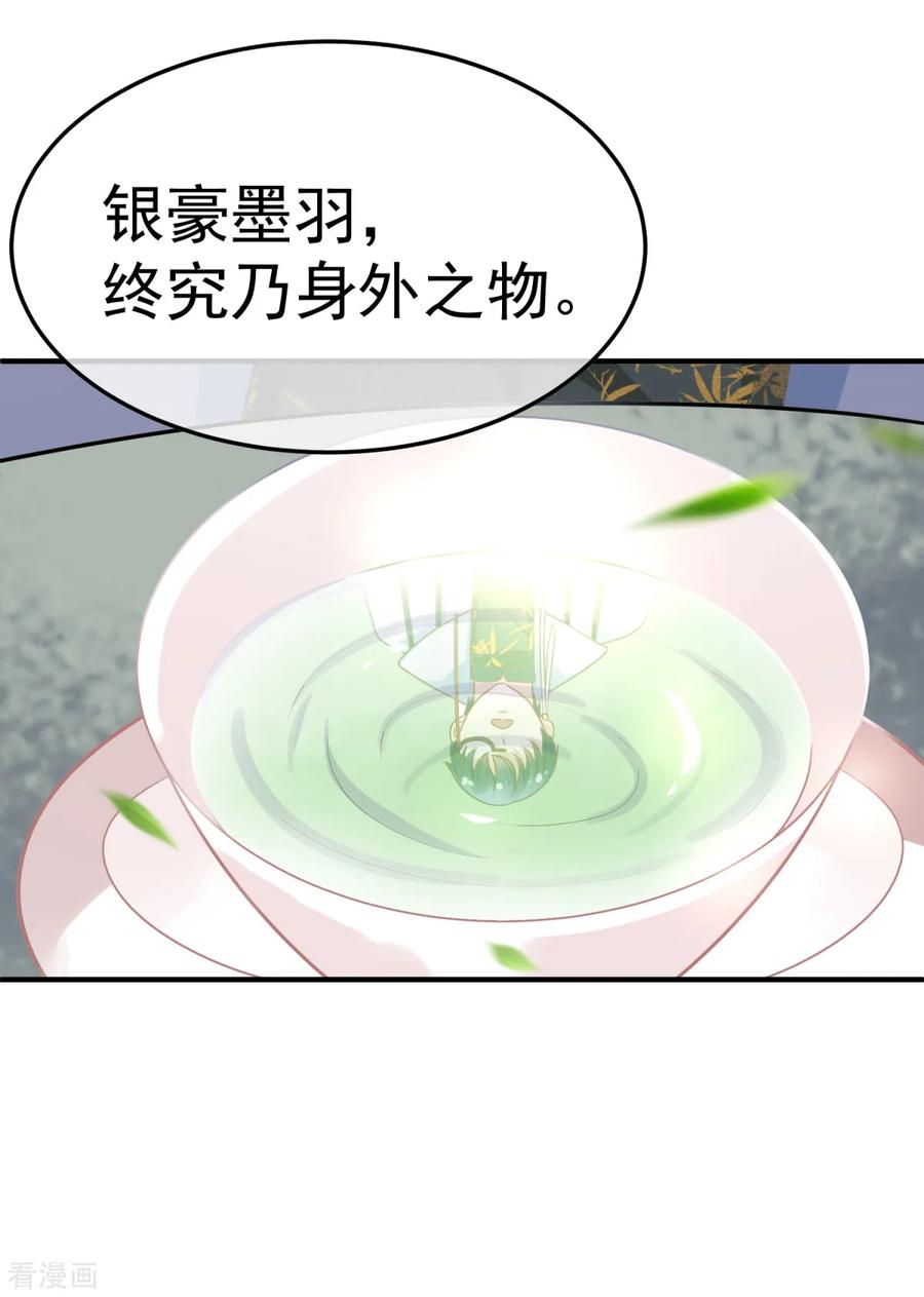 《都市妖怪手册》第17话 千年银豪 第30页