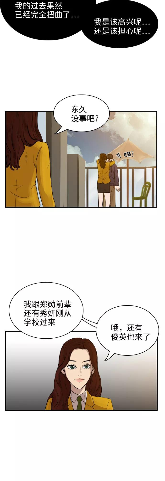 《庄生一梦》[第16话] 暴风前夕 第36页