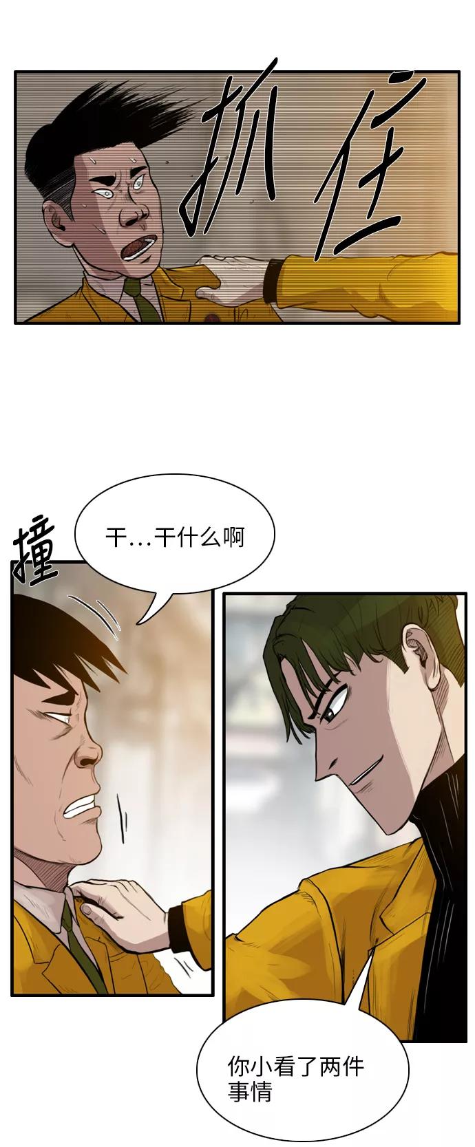 《庄生一梦》[第16话] 暴风前夕 第20页