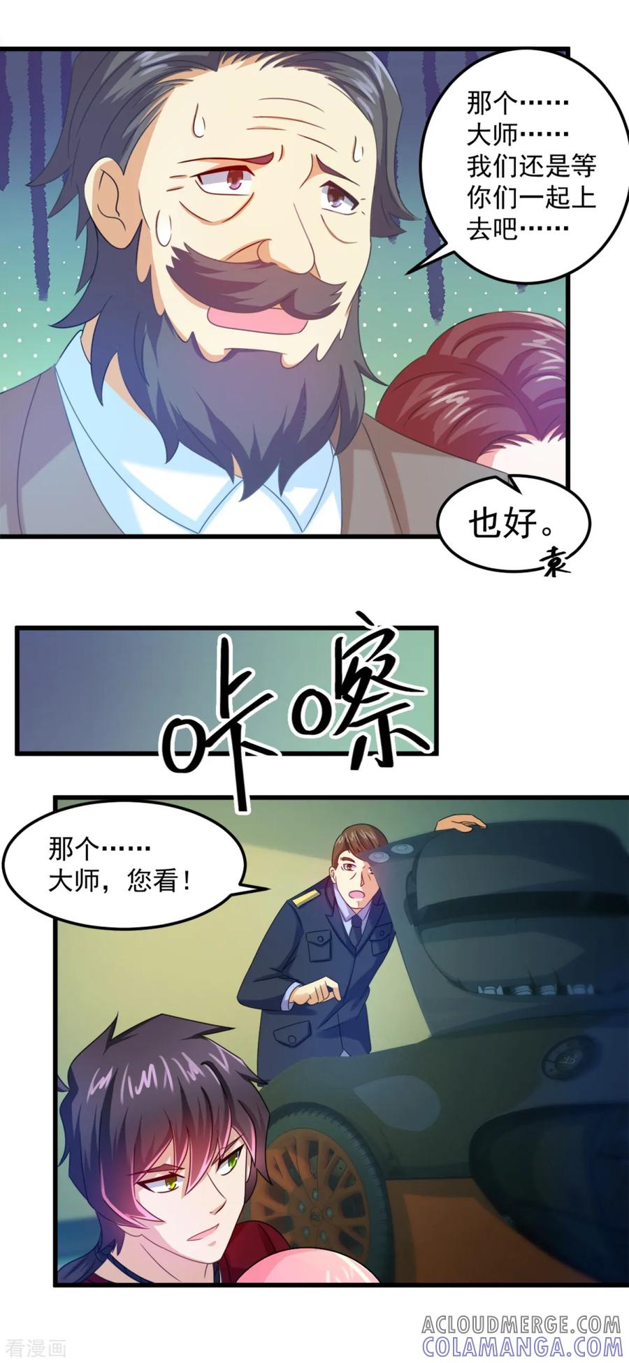 《妖妖灵杂货铺》第17话 煞 第7页