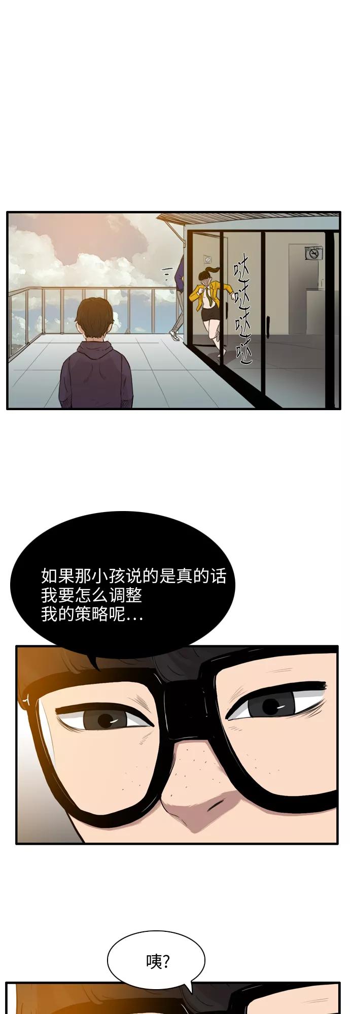 《庄生一梦》[第16话] 暴风前夕 第33页