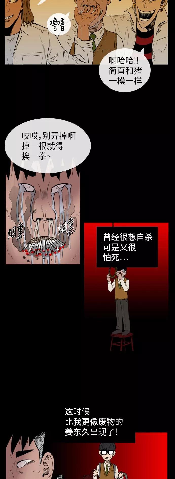 《庄生一梦》[第16话] 暴风前夕 第47页