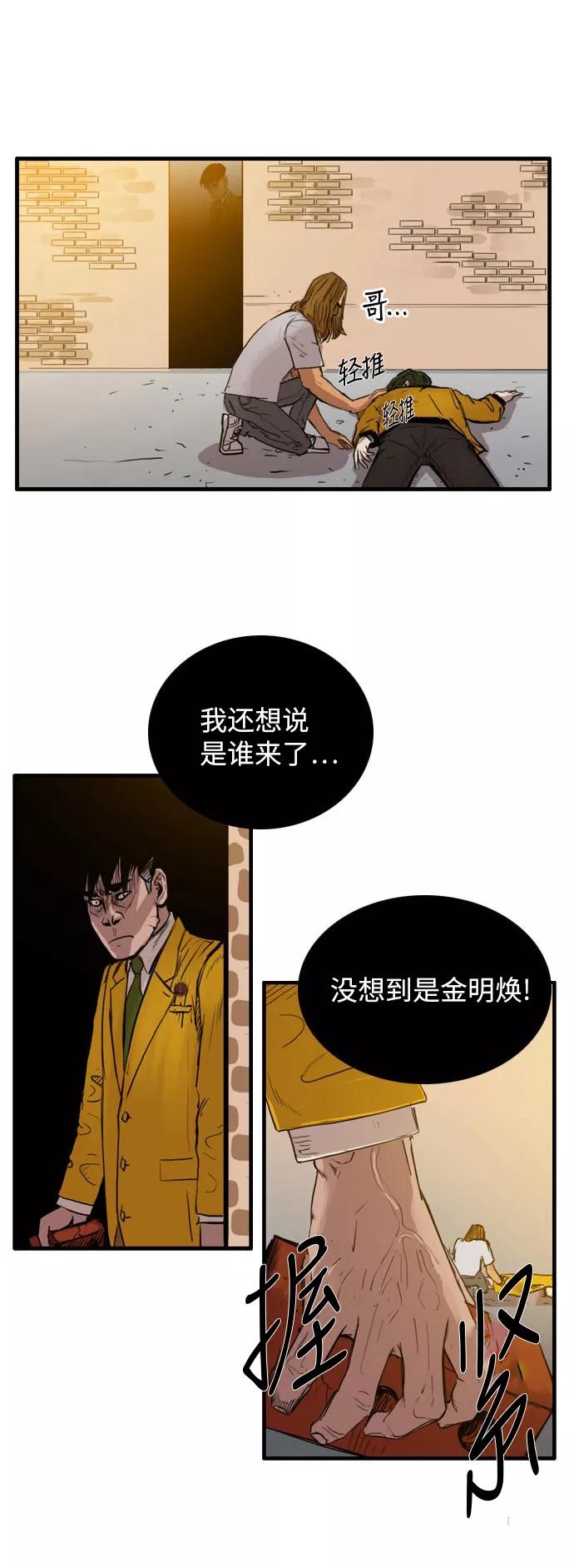 《庄生一梦》[第16话] 暴风前夕 第45页