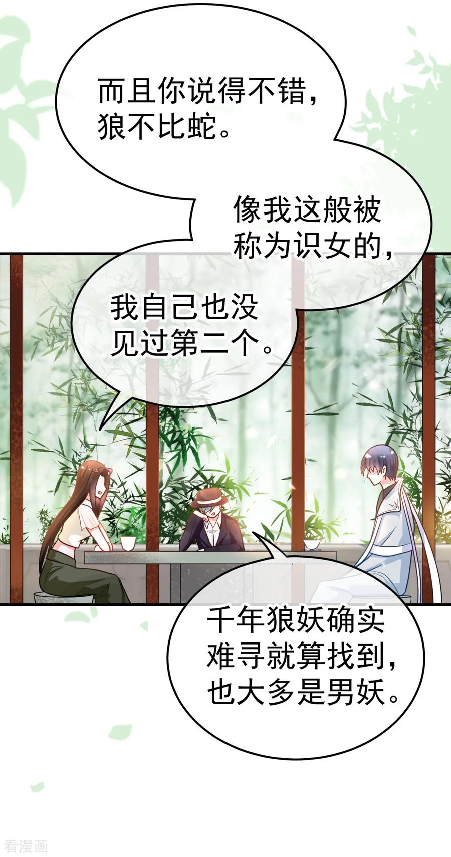 《都市妖怪手册》第17话 千年银豪 第20页