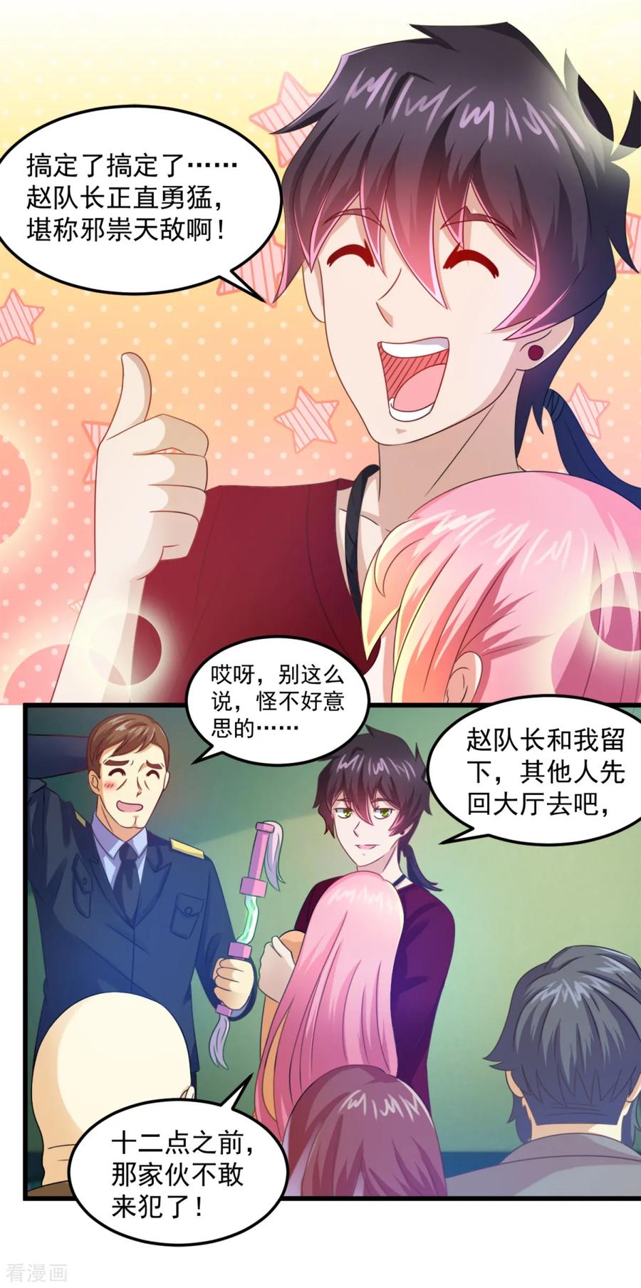 《妖妖灵杂货铺》第17话 煞 第6页