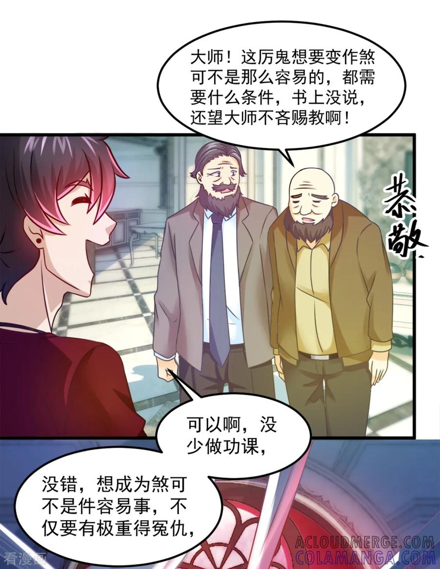 《妖妖灵杂货铺》第17话 煞 第19页