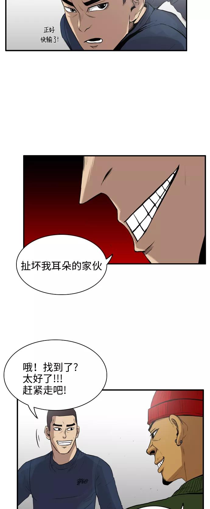 《庄生一梦》[第16话] 暴风前夕 第12页