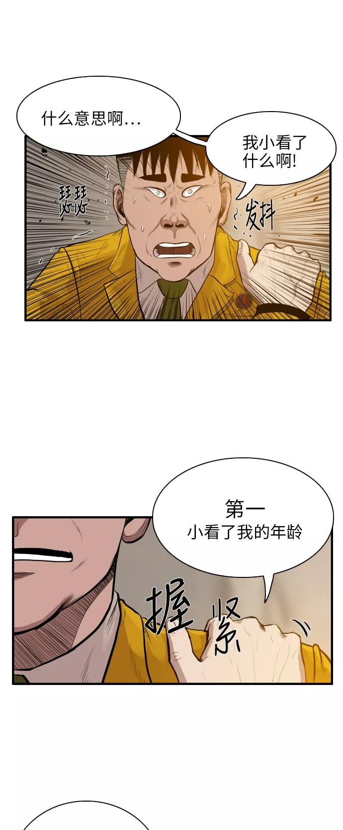 《庄生一梦》[第16话] 暴风前夕 第21页