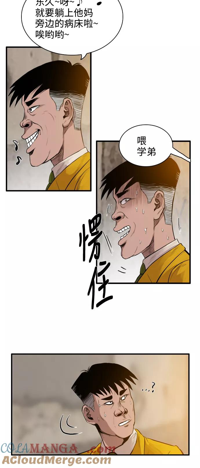 《庄生一梦》[第16话] 暴风前夕 第19页