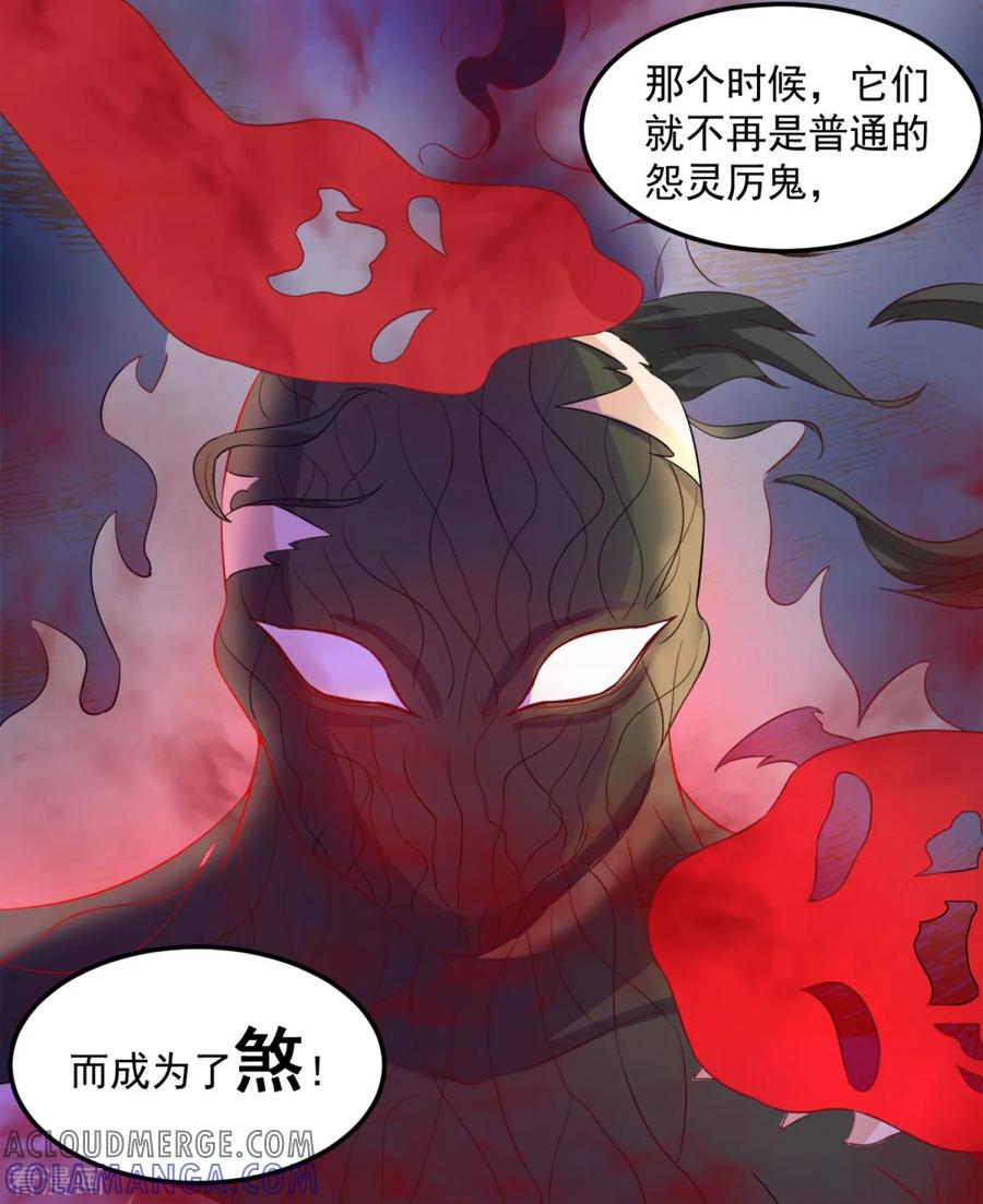 《妖妖灵杂货铺》第17话 煞 第17页