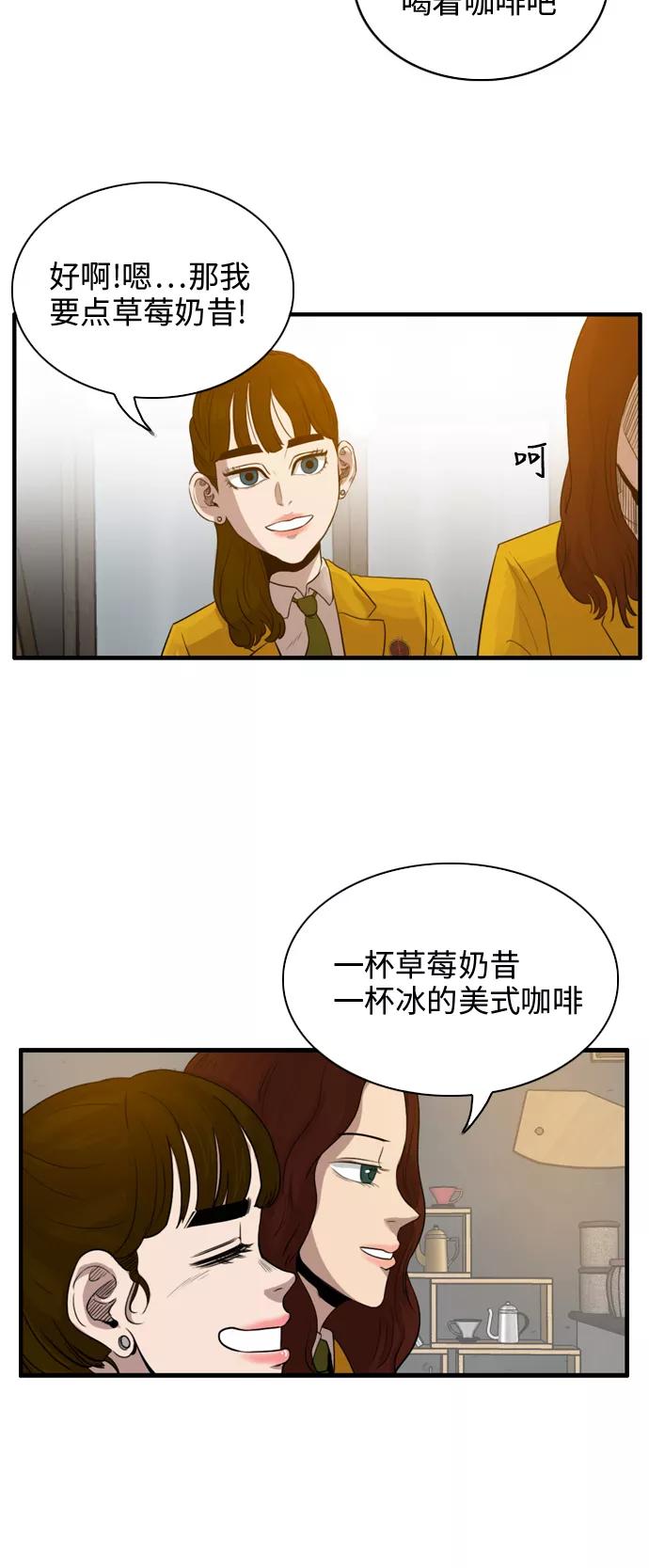 《庄生一梦》[第16话] 暴风前夕 第29页