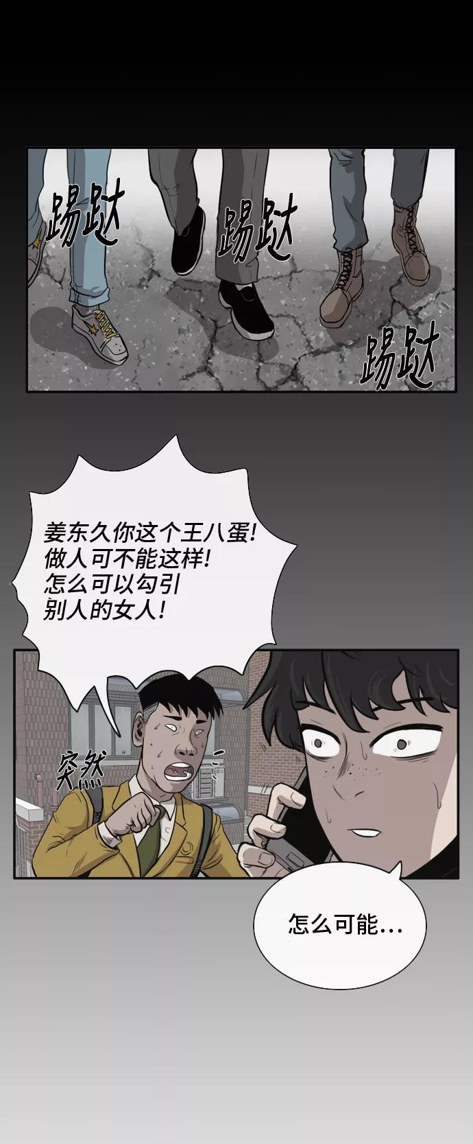 《庄生一梦》[第16话] 暴风前夕 第39页