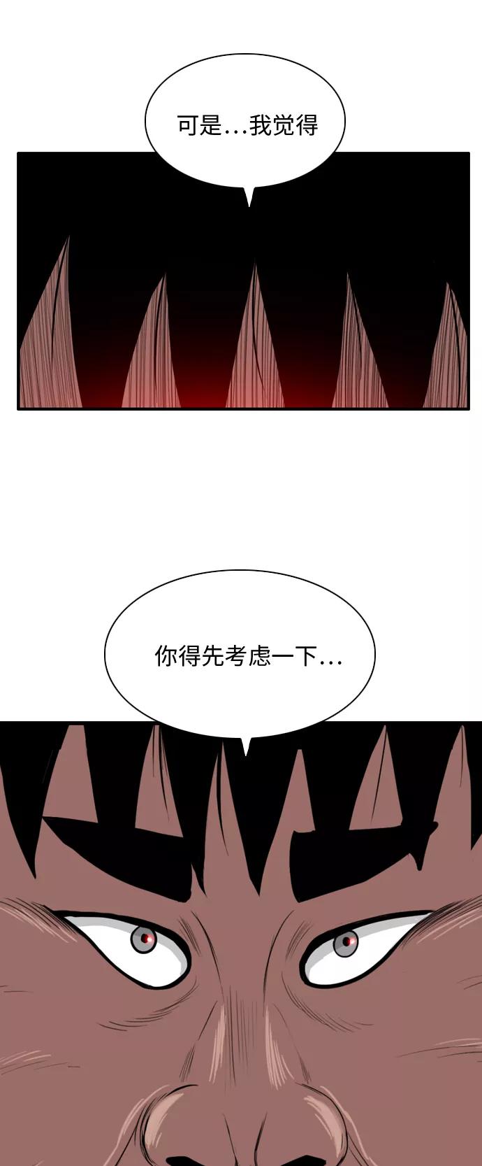 《庄生一梦》[第16话] 暴风前夕 第26页
