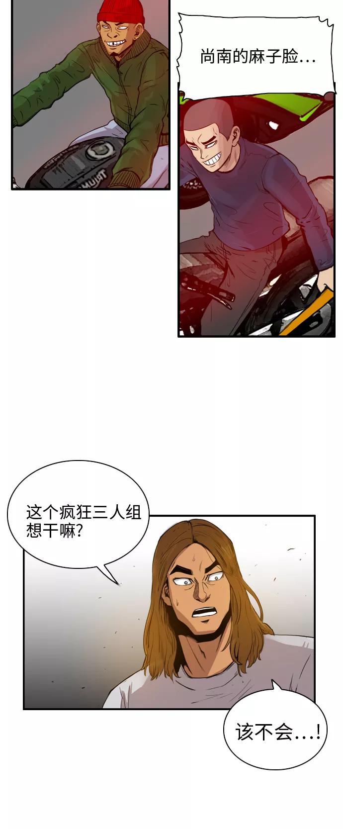 《庄生一梦》[第16话] 暴风前夕 第17页