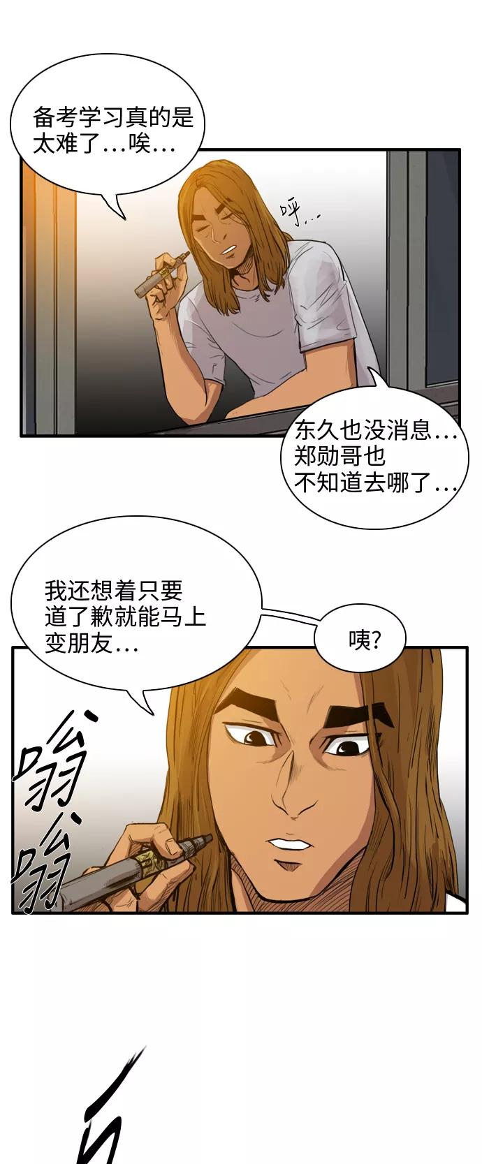《庄生一梦》[第16话] 暴风前夕 第15页