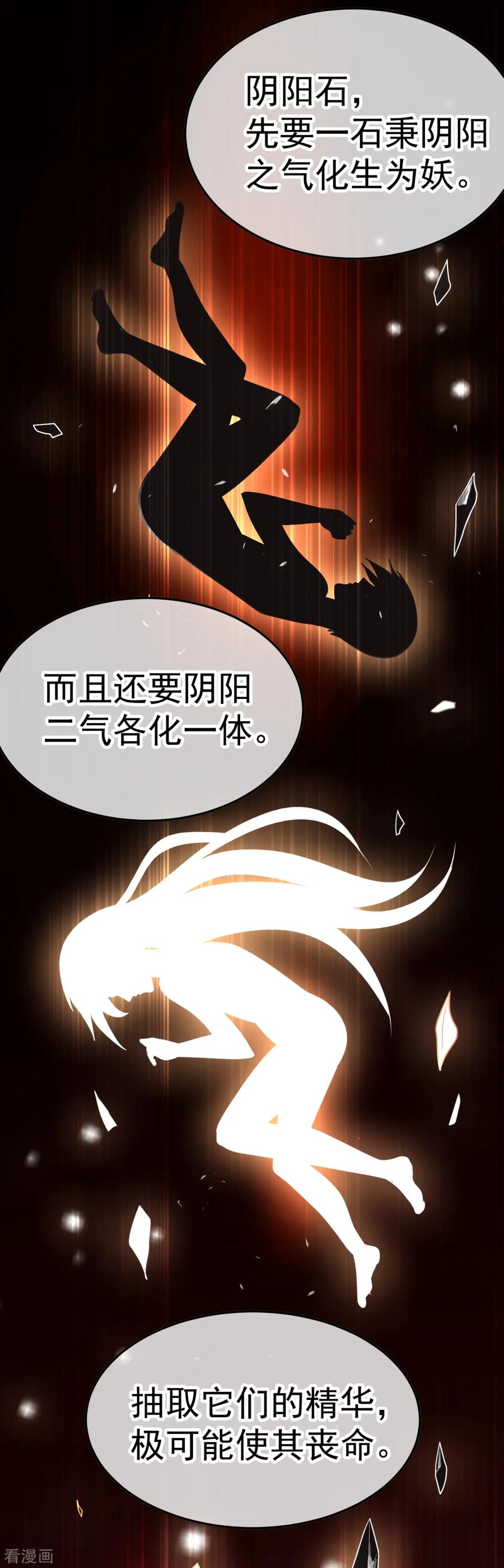 《都市妖怪手册》第17话 千年银豪 第32页