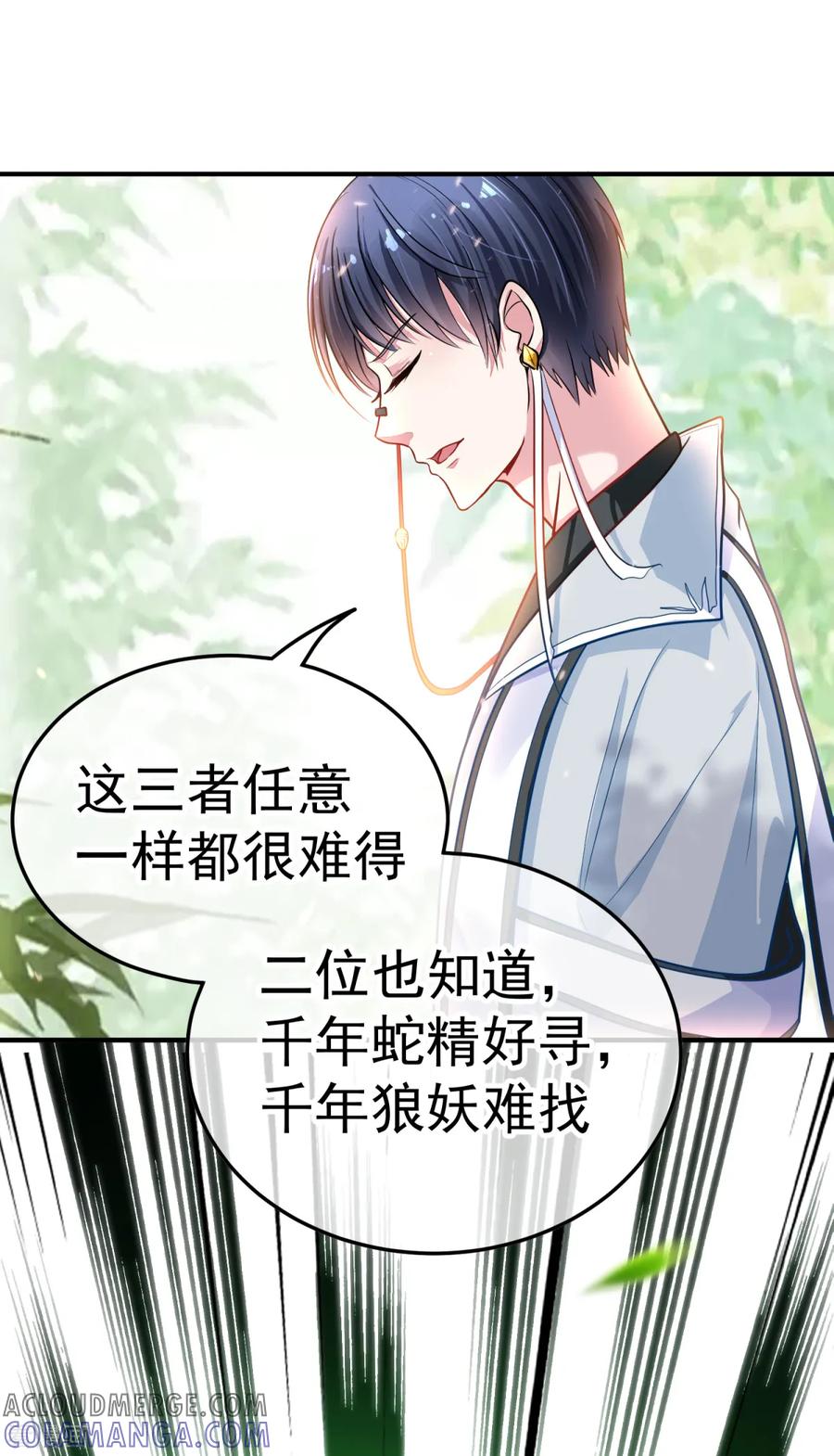 《都市妖怪手册》第17话 千年银豪 第17页