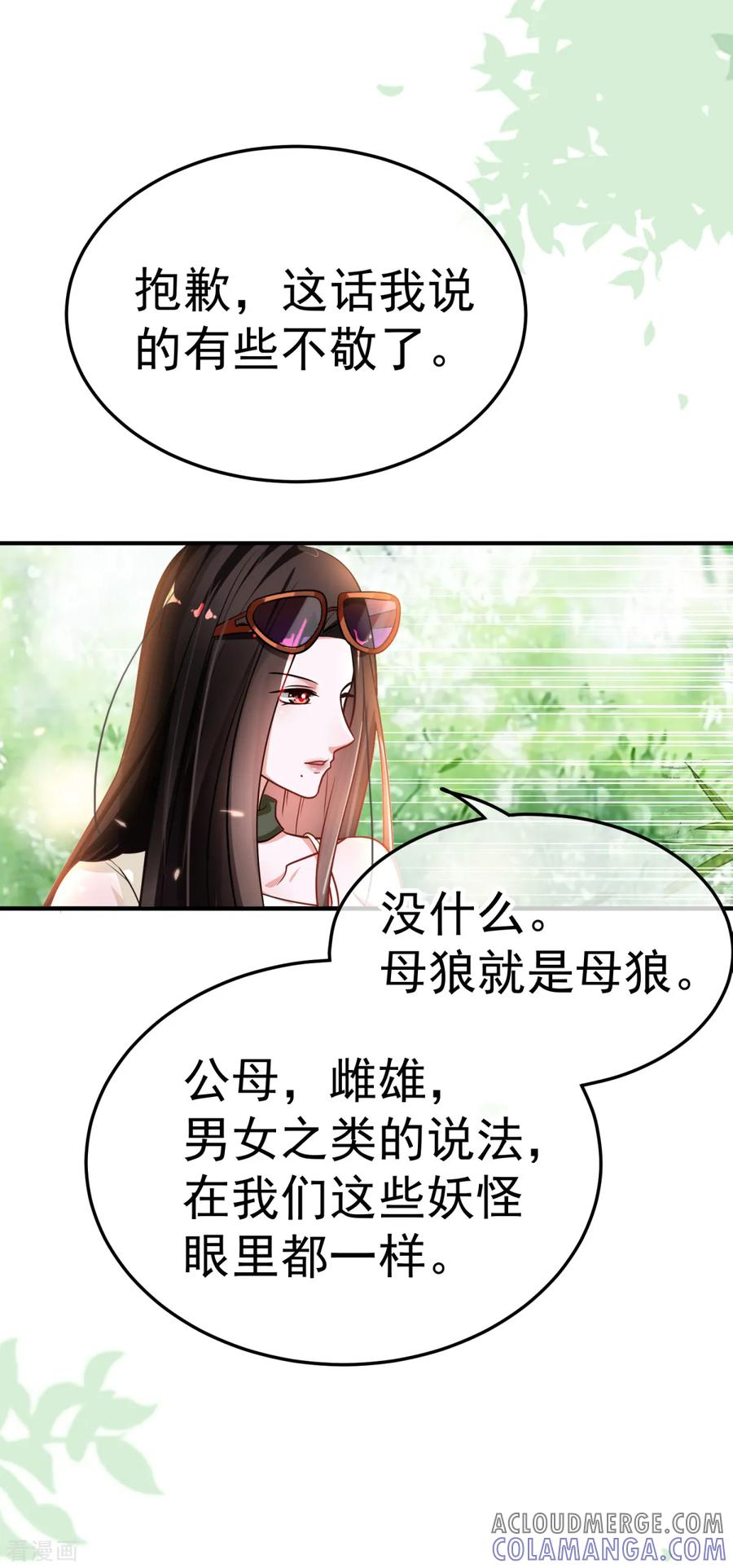 《都市妖怪手册》第17话 千年银豪 第19页