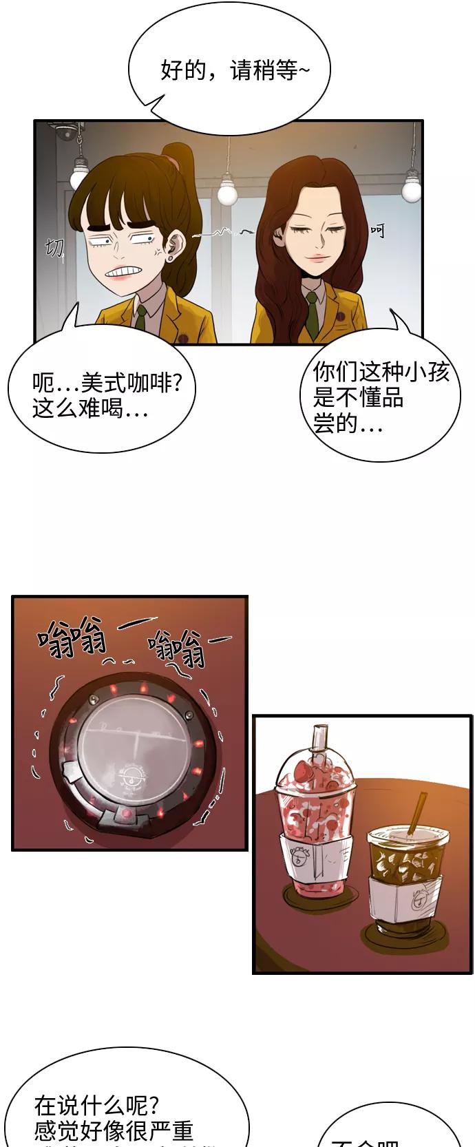 《庄生一梦》[第16话] 暴风前夕 第30页