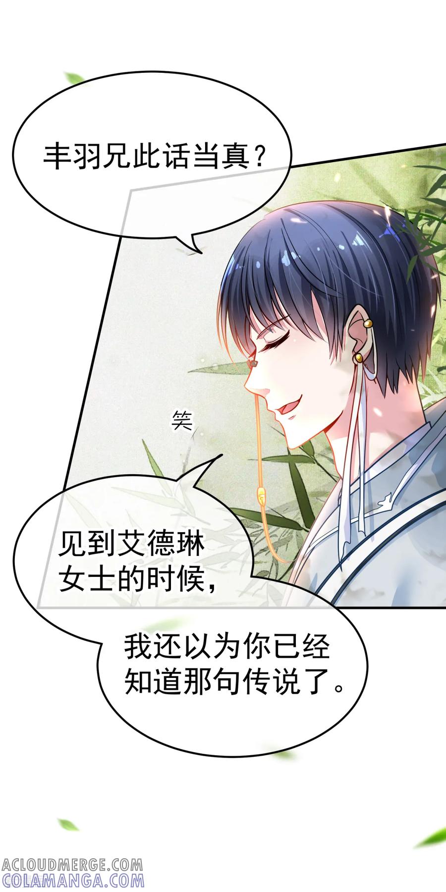 《都市妖怪手册》第17话 千年银豪 第9页