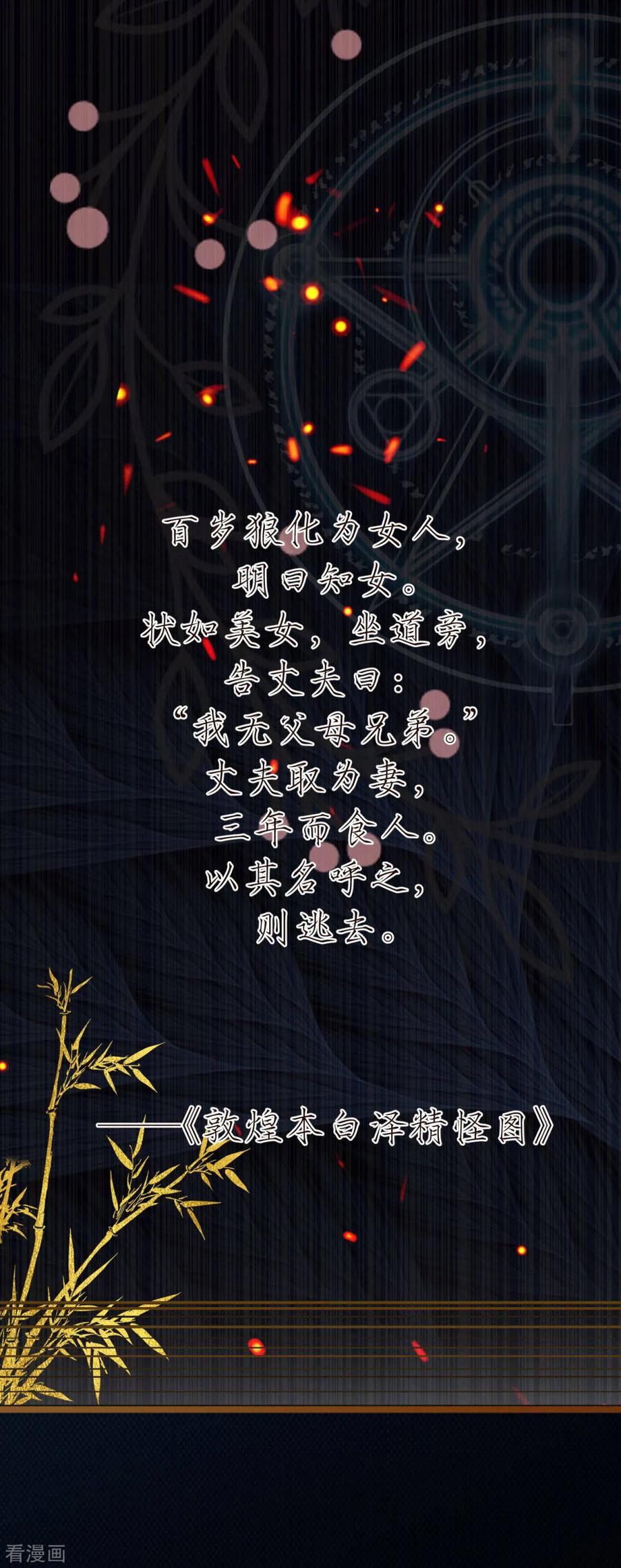 《都市妖怪手册》第17话 千年银豪 第2页