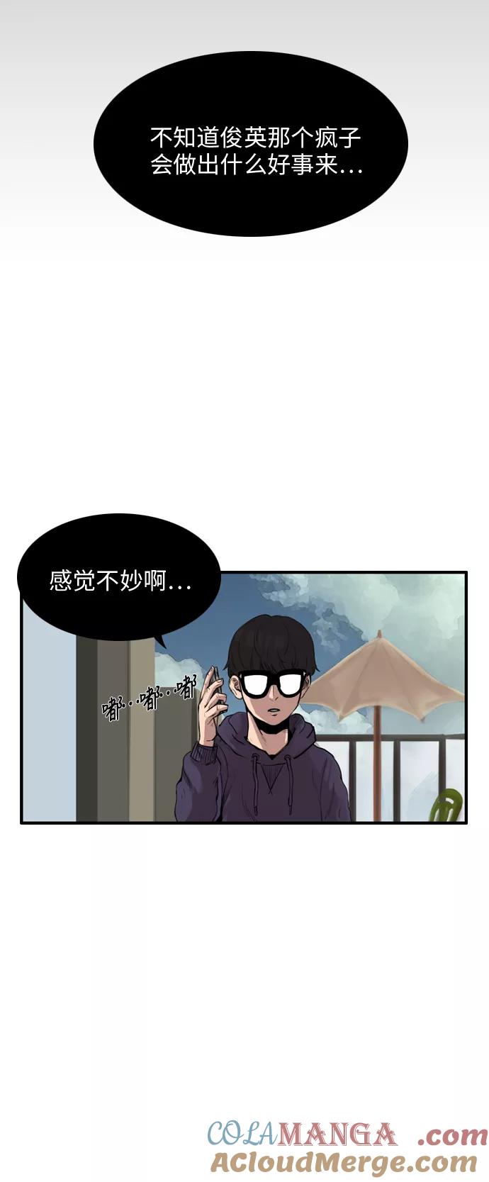 《庄生一梦》[第16话] 暴风前夕 第40页