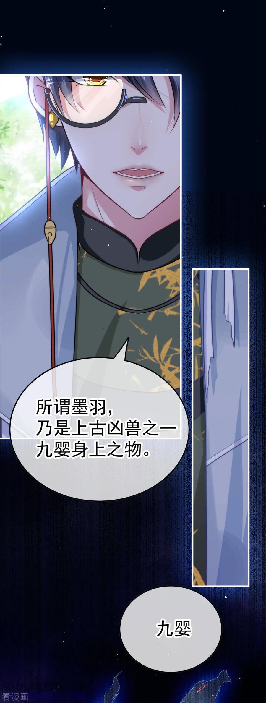 《都市妖怪手册》第17话 千年银豪 第23页