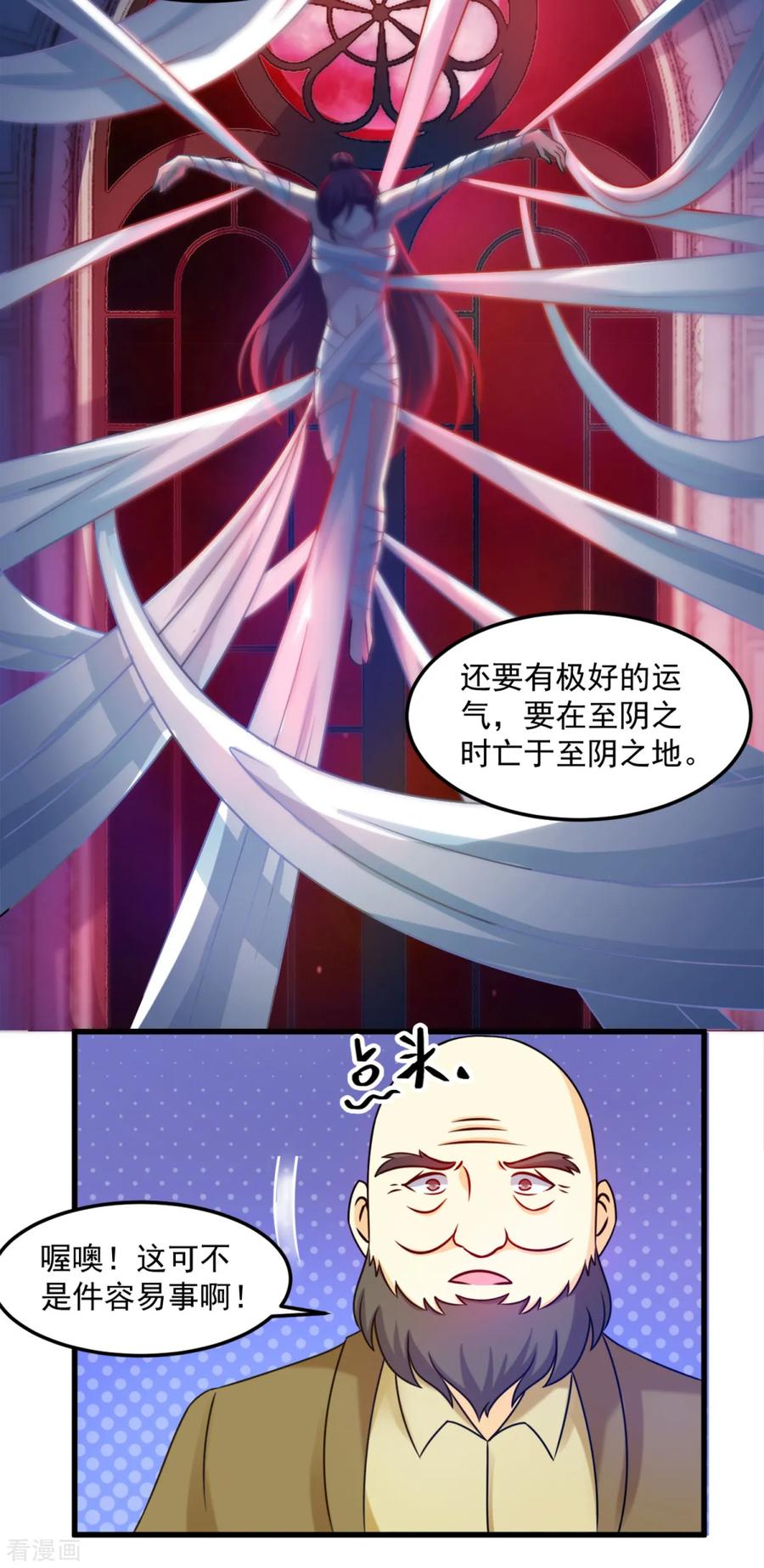 《妖妖灵杂货铺》第17话 煞 第20页