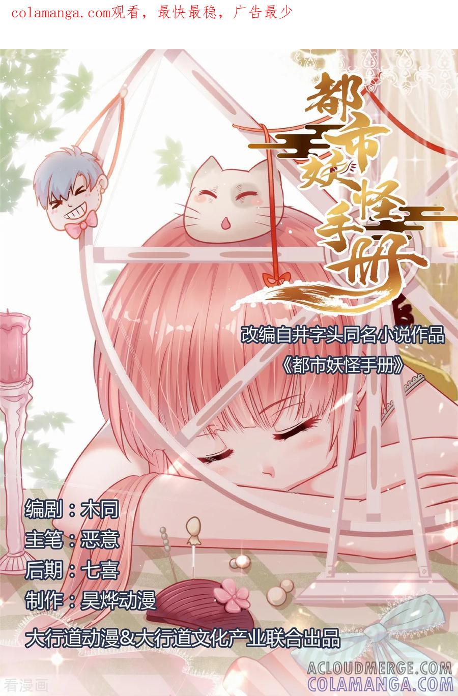 《都市妖怪手册》第17话 千年银豪 第1页