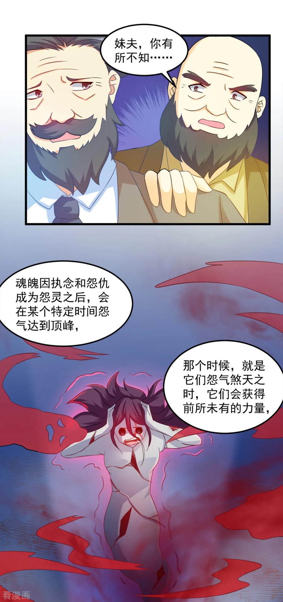 《妖妖灵杂货铺》第17话 煞 第16页