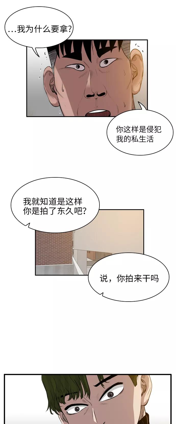 《庄生一梦》[第16话] 暴风前夕 第24页