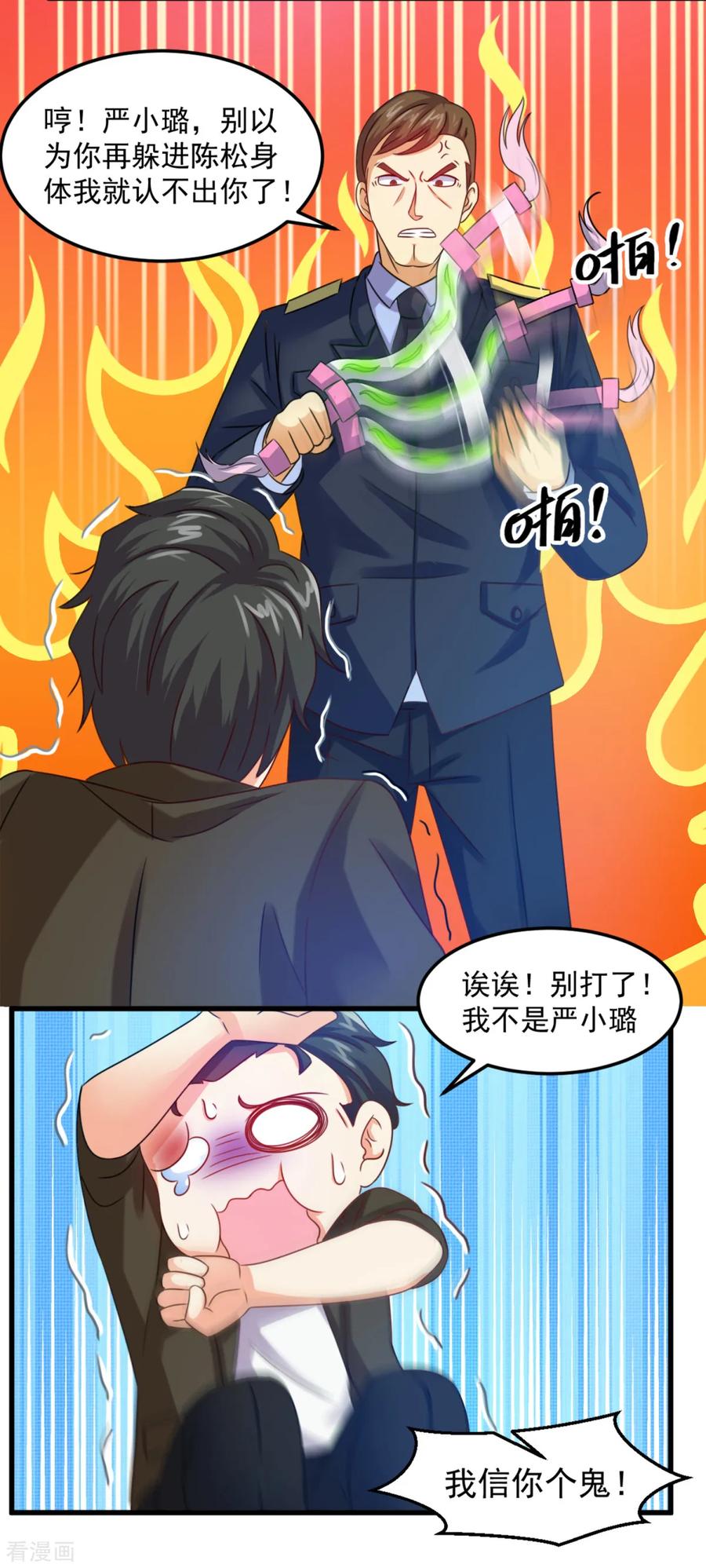 《妖妖灵杂货铺》第17话 煞 第4页