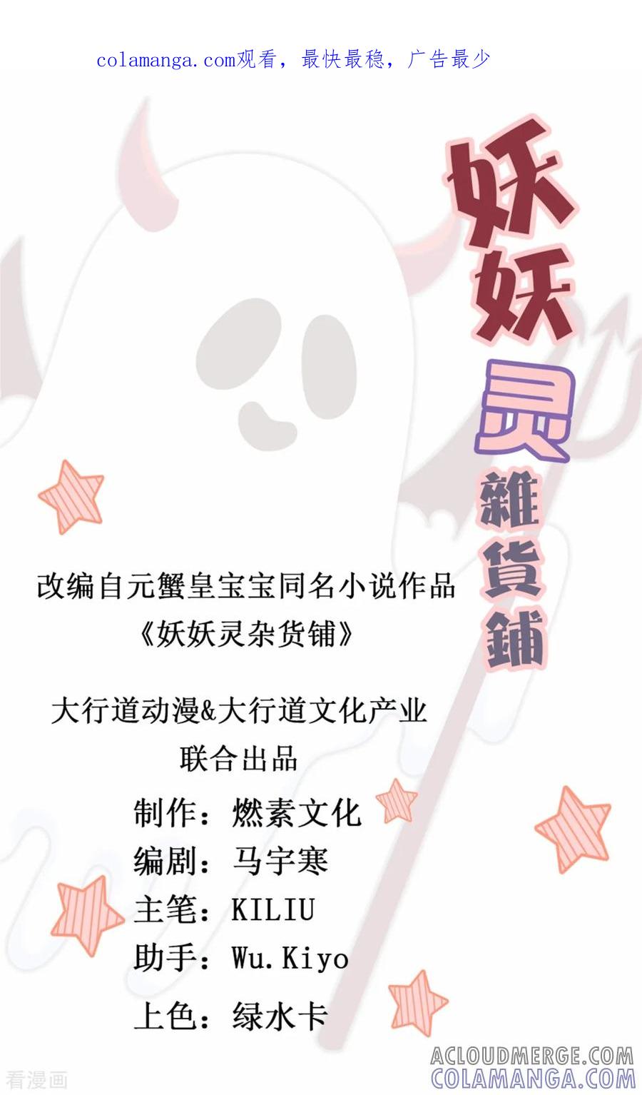 《妖妖灵杂货铺》第17话 煞 第1页