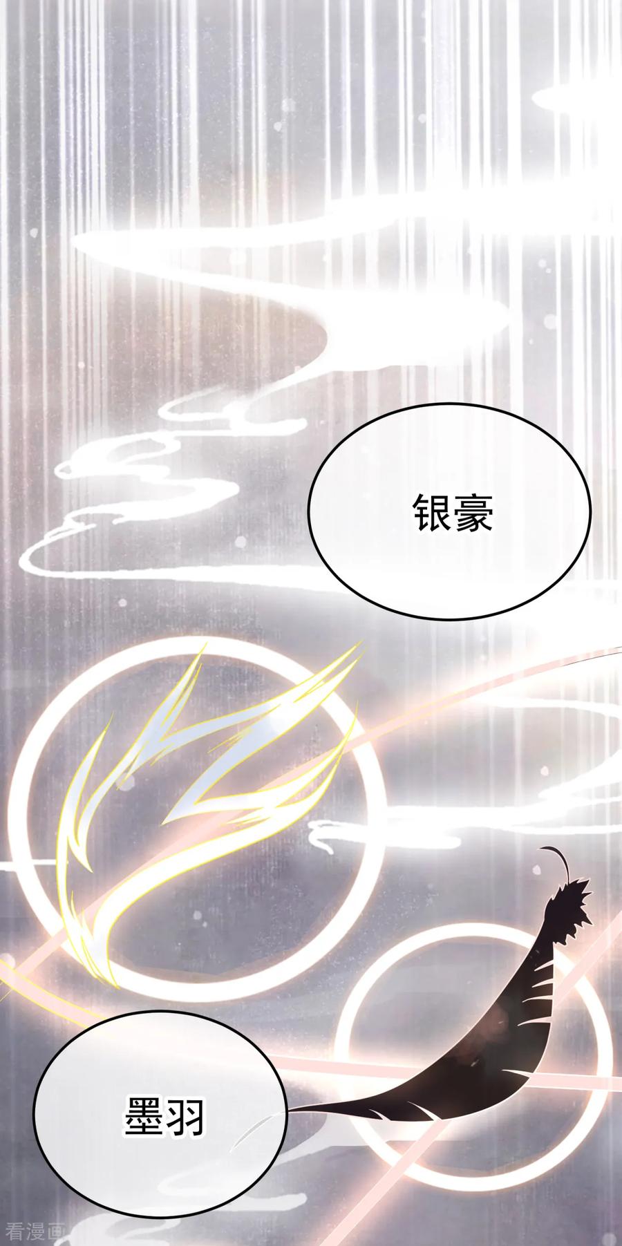 《都市妖怪手册》第17话 千年银豪 第14页