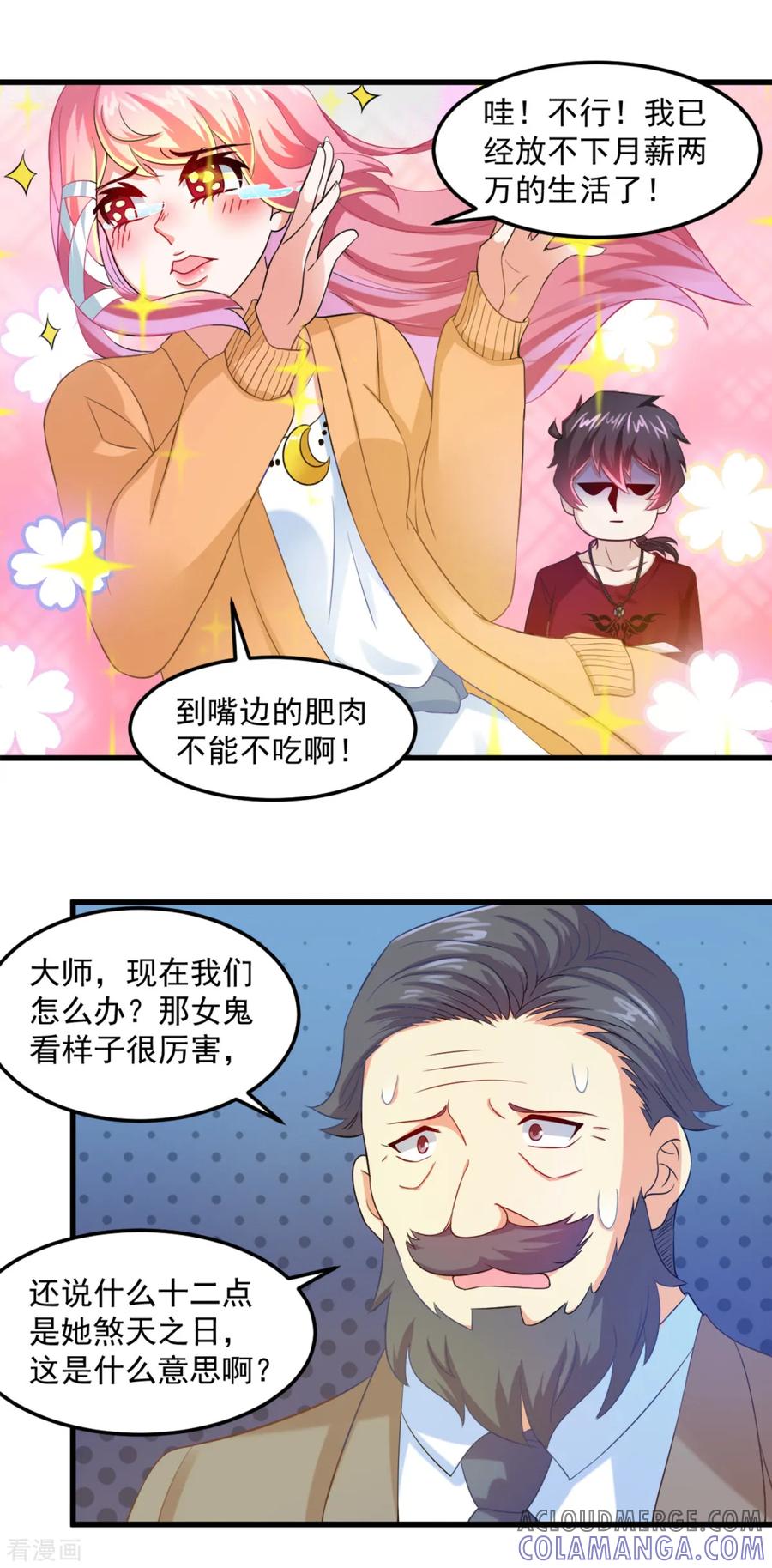 《妖妖灵杂货铺》第17话 煞 第15页