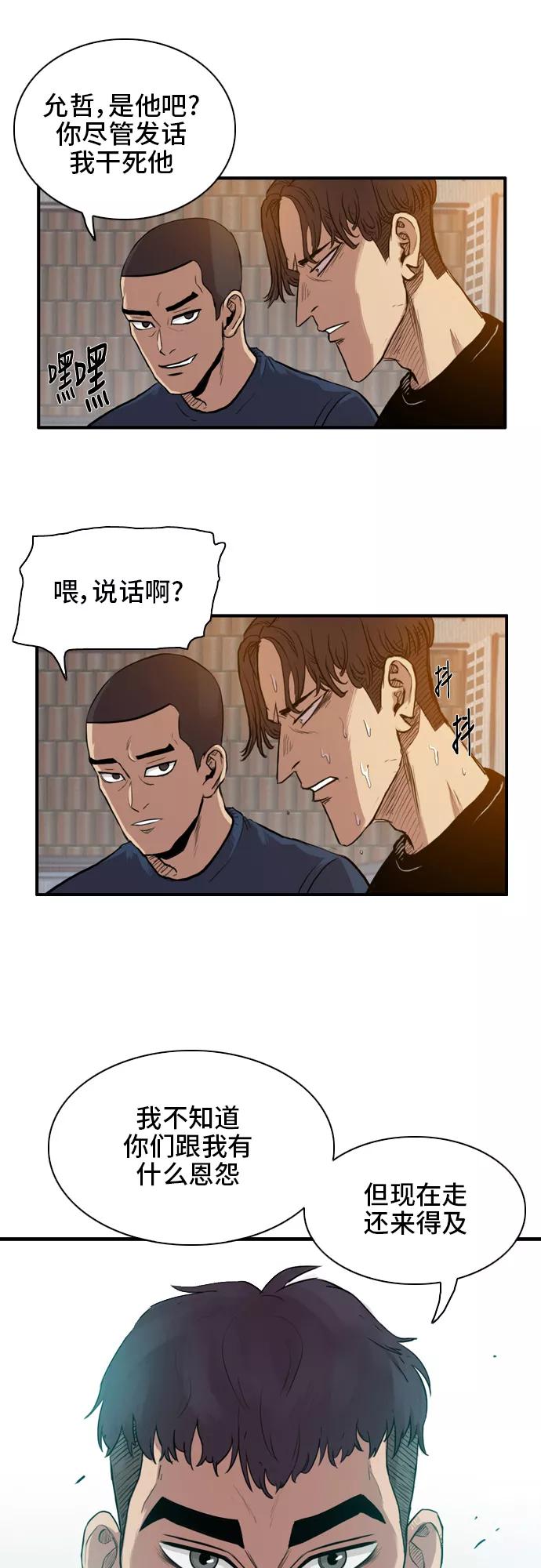 《庄生一梦》[第17话] 一触即发 第11页