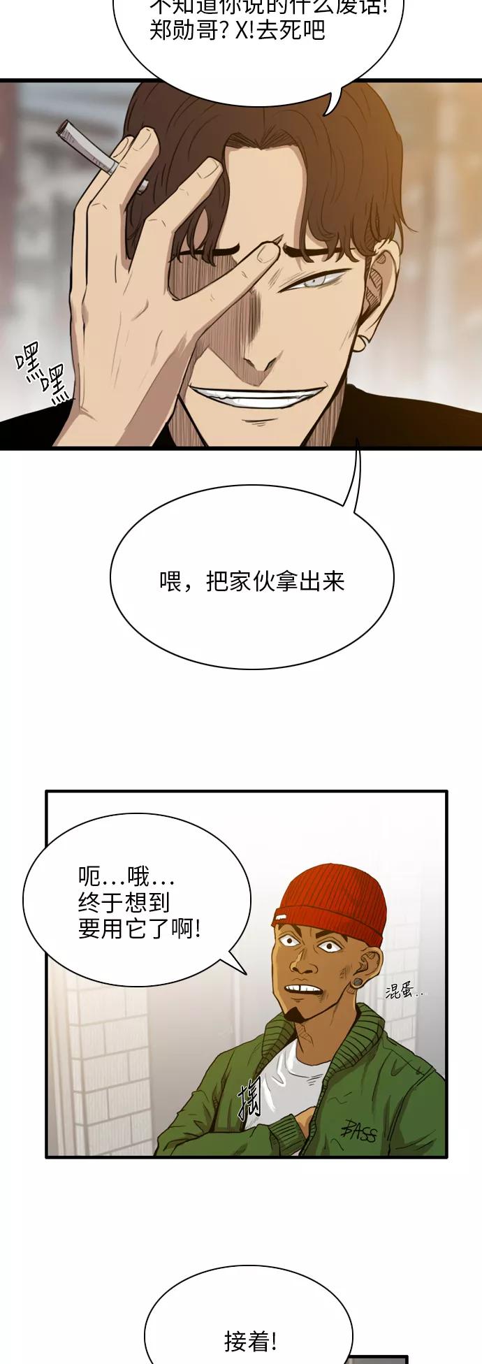 《庄生一梦》[第17话] 一触即发 第44页