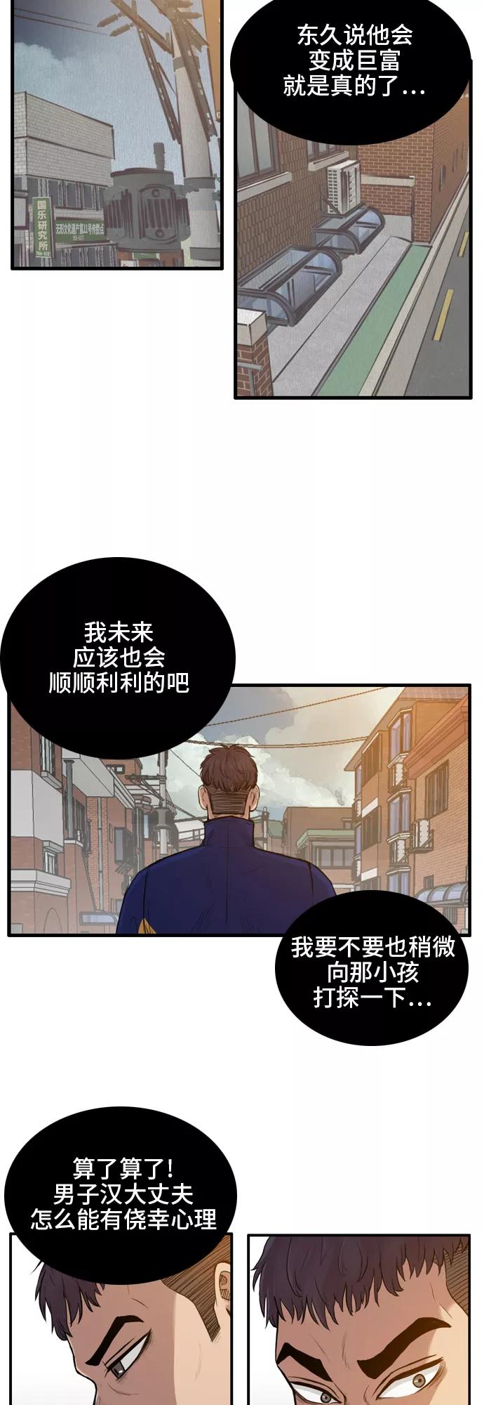 《庄生一梦》[第17话] 一触即发 第8页