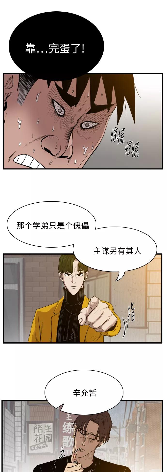 《庄生一梦》[第17话] 一触即发 第41页