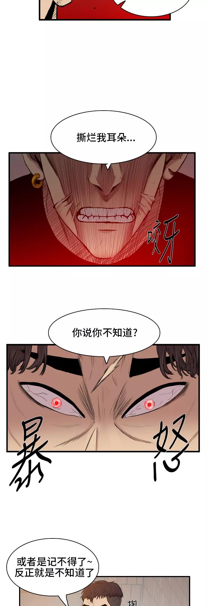 《庄生一梦》[第17话] 一触即发 第14页