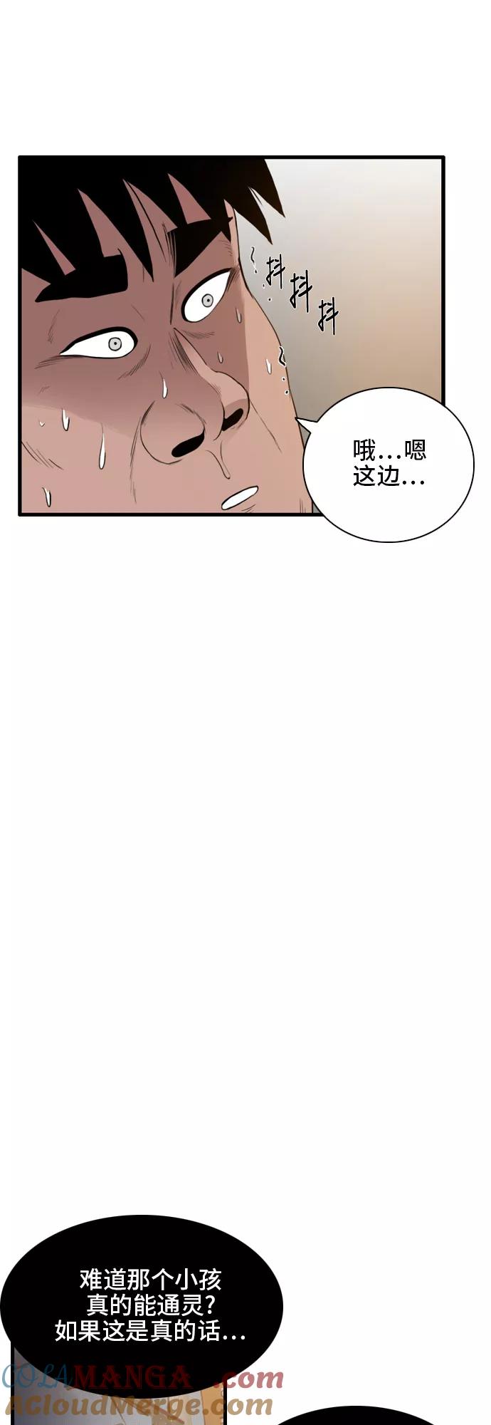 《庄生一梦》[第17话] 一触即发 第7页