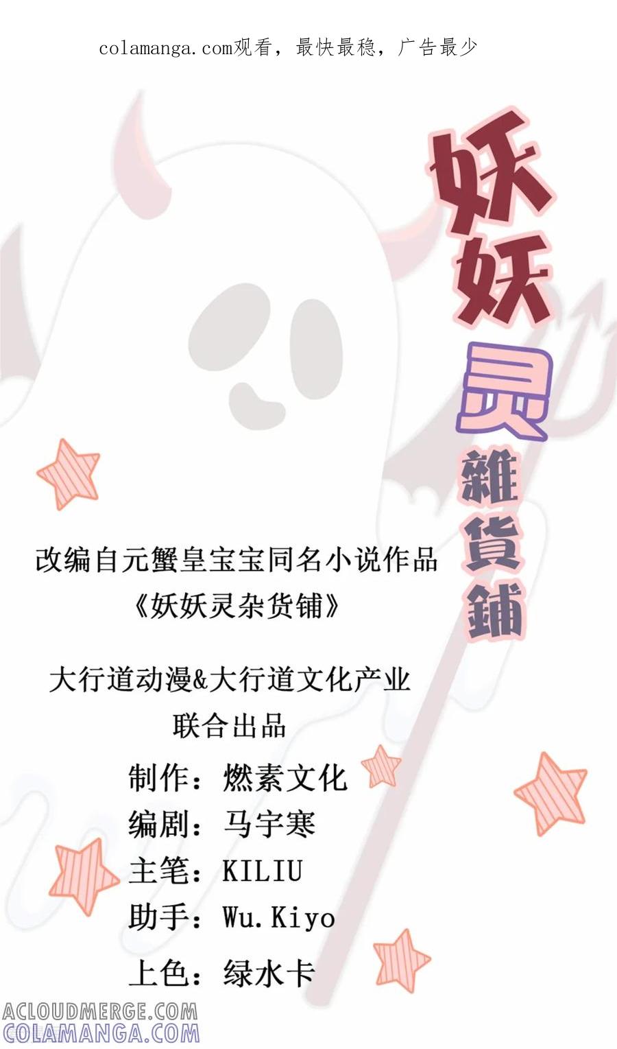 《妖妖灵杂货铺》第18话 拆自行车抓鬼 第1页