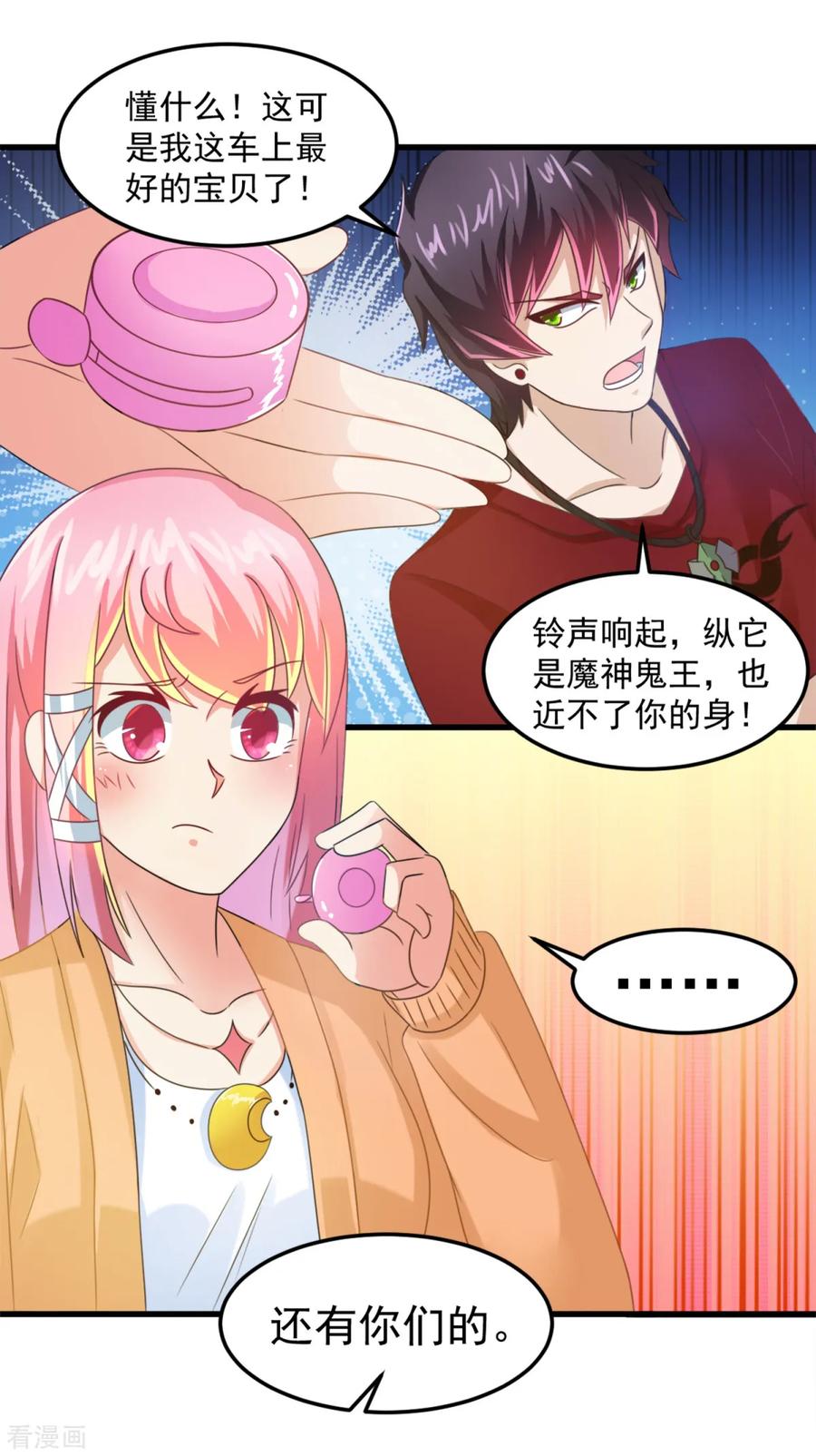 《妖妖灵杂货铺》第18话 拆自行车抓鬼 第8页
