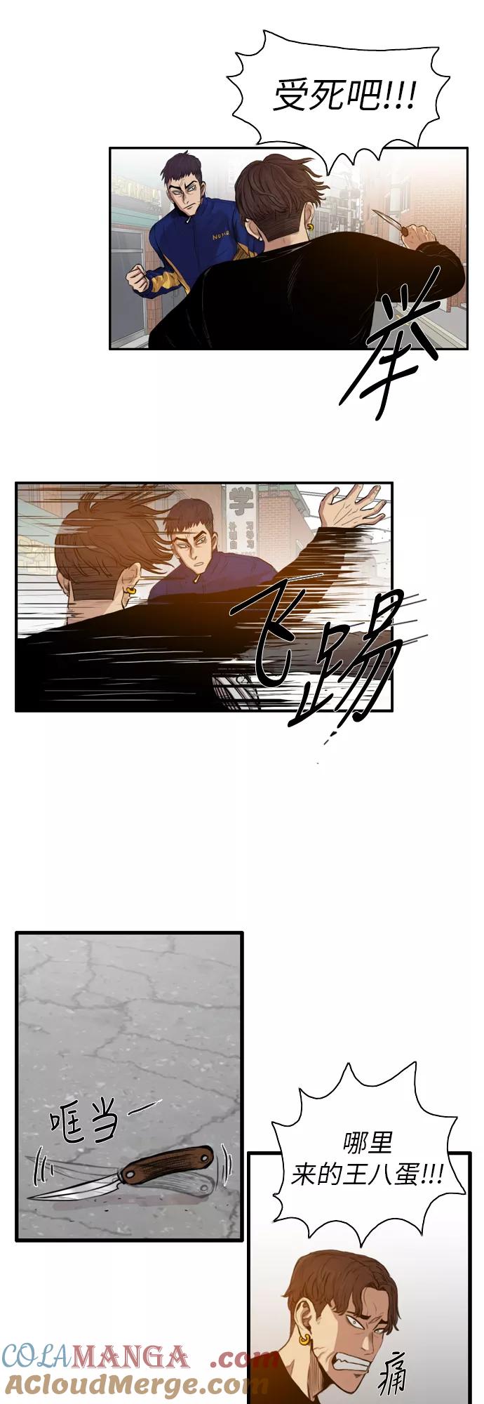 《庄生一梦》[第17话] 一触即发 第31页